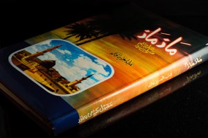 Maaz Maaz - by Abdul Aziz Khalid